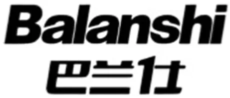 巴兰仕 2